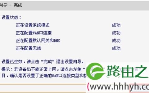 迅捷(FAST)FWR200无线路由器怎么设置