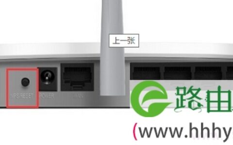 迅捷(Fast)迷你无线路由器上的Reset按钮