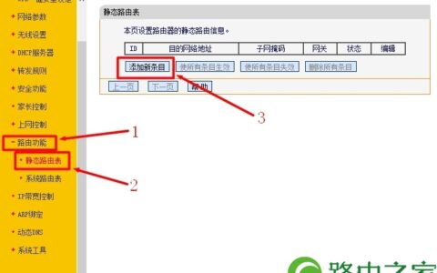迅捷(Fast)无线路由器静态路由功能设置