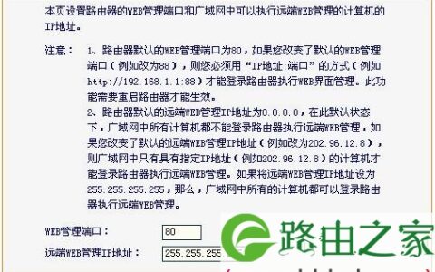 Fast路由器开启远程管理