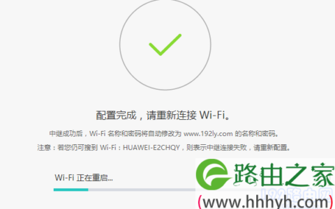 无线桥接设置完成，自动重启路由器