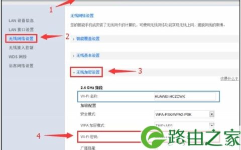 重新设置华为路由器WiFi密码