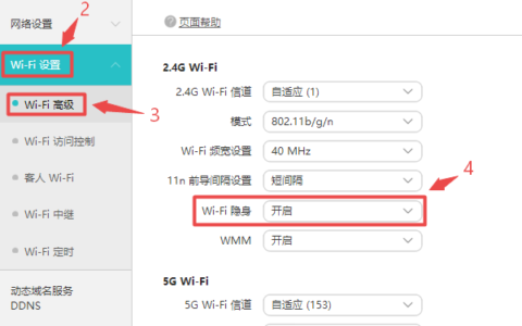 荣耀路由2设置隐藏Wi-Fi信号