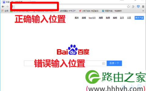 浏览器中正确输入tplogin.cn的位置