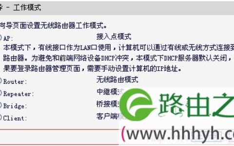 MERCURY Mini路由器选择AP模式