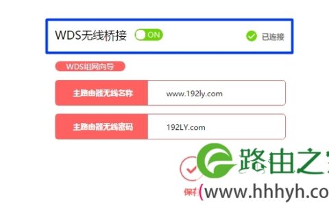 查看水星路由器无线桥接设置是否成功