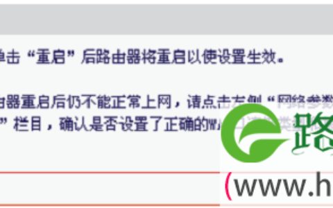 水星MW153R路由器上网设置完成，重启