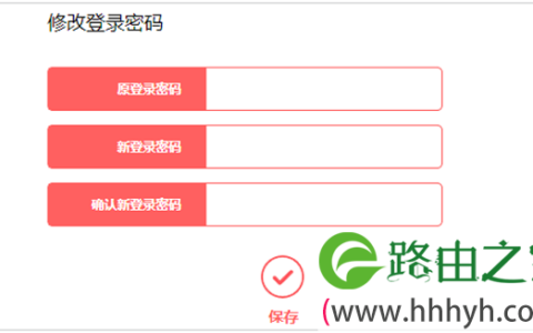 如何修改水星MW315R登录密码(登陆密码)？