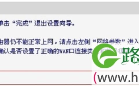 水星MW320R路由器上网设置完成