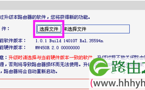 水星MW450R固件升级(升级软件)教程