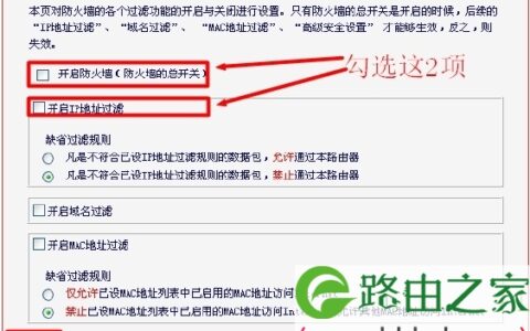 Mercury-MW300R路由器开启防火墙总开关和IP地址过滤