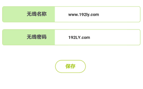 手手机修改路由器的密码