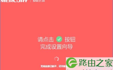 mercury路由器设置步骤