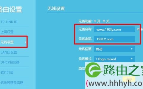 新版tplink怎么修改wifi密码？