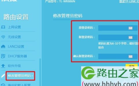 修改tl-wr842n路由器管理员密码