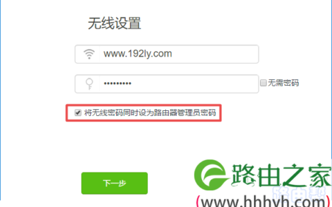 无线密码设置为登录密码(管理员密码)