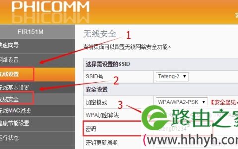 查看斐讯路由器的WiFi密码