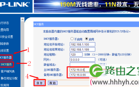 路由器上指定DNS服务器地址