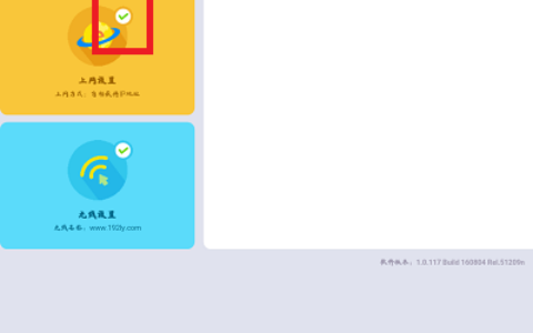 查看迅捷上网设置是否成功