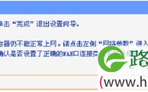 TL-H18R路由器设置完成