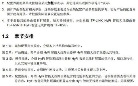 TP-Link TL-H29R说明书第一章