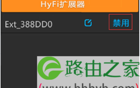 TL-H69RT路由器上删除已添加的扩展器