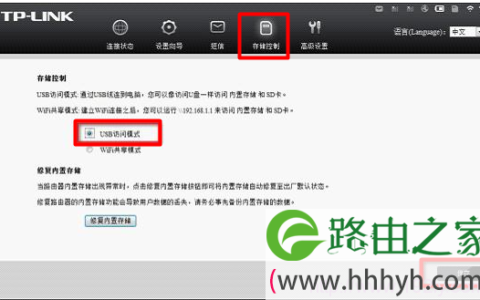 TL-TR761 2000L路由器配置USB访问模式