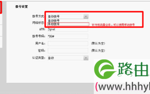 联通3G上网卡配置手动拨号