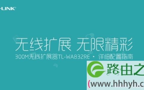 TP-Link TL-WA823RE说明书(设置指南)