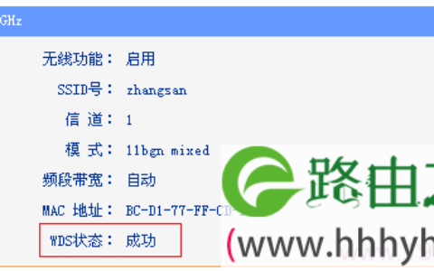 检查TL-WDR1100路由器的WDS连接状态