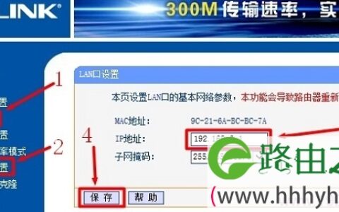 修改TL-WDR3320路由器的LAN口IP地址