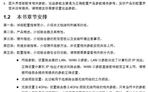 TP-Link TL-WDR3320说明书中详细内容