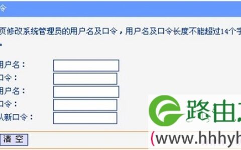 设置TL-WDR3320路由器的登录密码