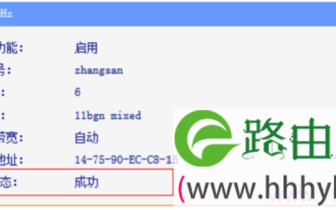 查看TL-WDR5510路由器上的2.4G无线下的WDS状态