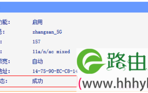 检查TL-WDR5510路由器的5GHz无线桥接设置