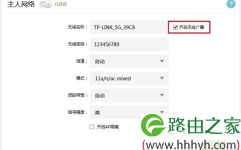 TL-WDR5600的5G无线网络开启无线广播功能
