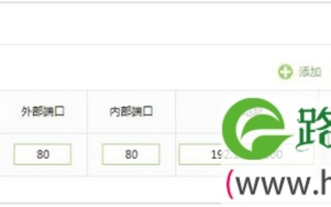 添加TL-WDR5600的端口映射规则