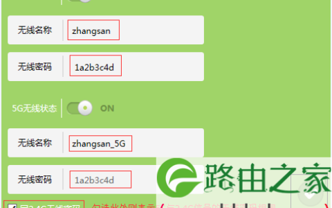 TL-WDR5600路由器上无线wifi设置