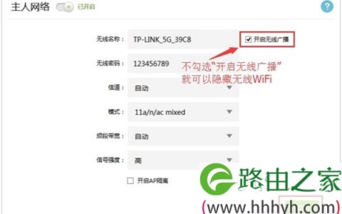 设置TL-WDR5600隐藏5G无线WiFi