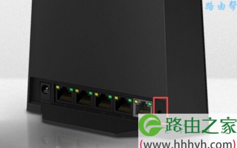 TP-Link路由器复位按键