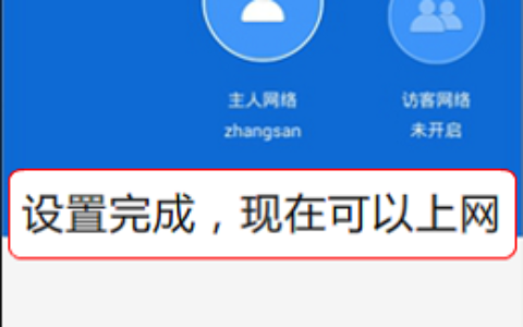 TL-WDR8500路由器设置完成