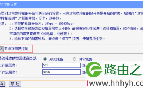 TL-WR2041+路由器上开启限制网速（IP宽带控制）的功能