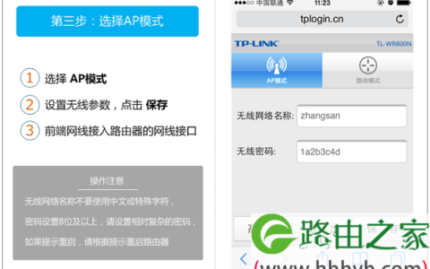 TL-Link TL-WR800N V2.0手机设置AP模式