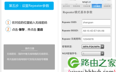 TP-Link TL-WR800N V2.0用手机设置Repeater模式