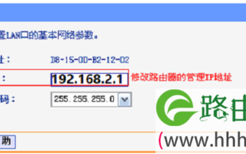 把HyFi路由器的IP地址修改为192.168.2.1