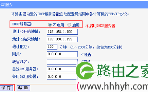 旧版TL-WR841N路由器关闭DHCP服务器