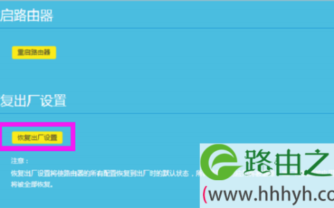 V12版本的TL-WR841N路由器恢复出厂设置