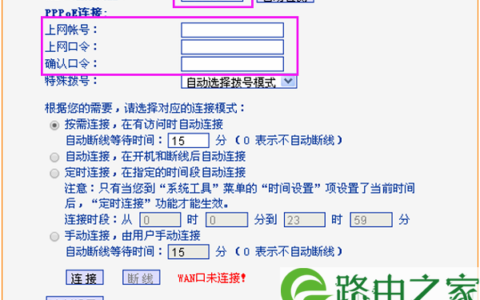 TP-Link TL-WR847N重新设置上网密码
