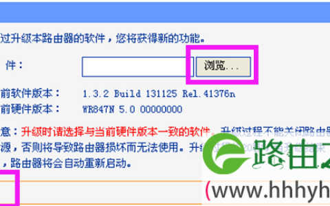 TP-Link TL-WR880N固件升级