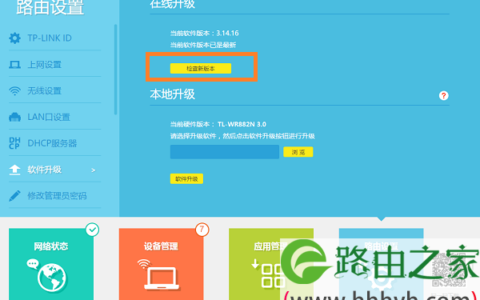 V3版本TL-WR882N路由器固件升级